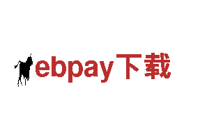 玩转ebpay下载，精彩无限！